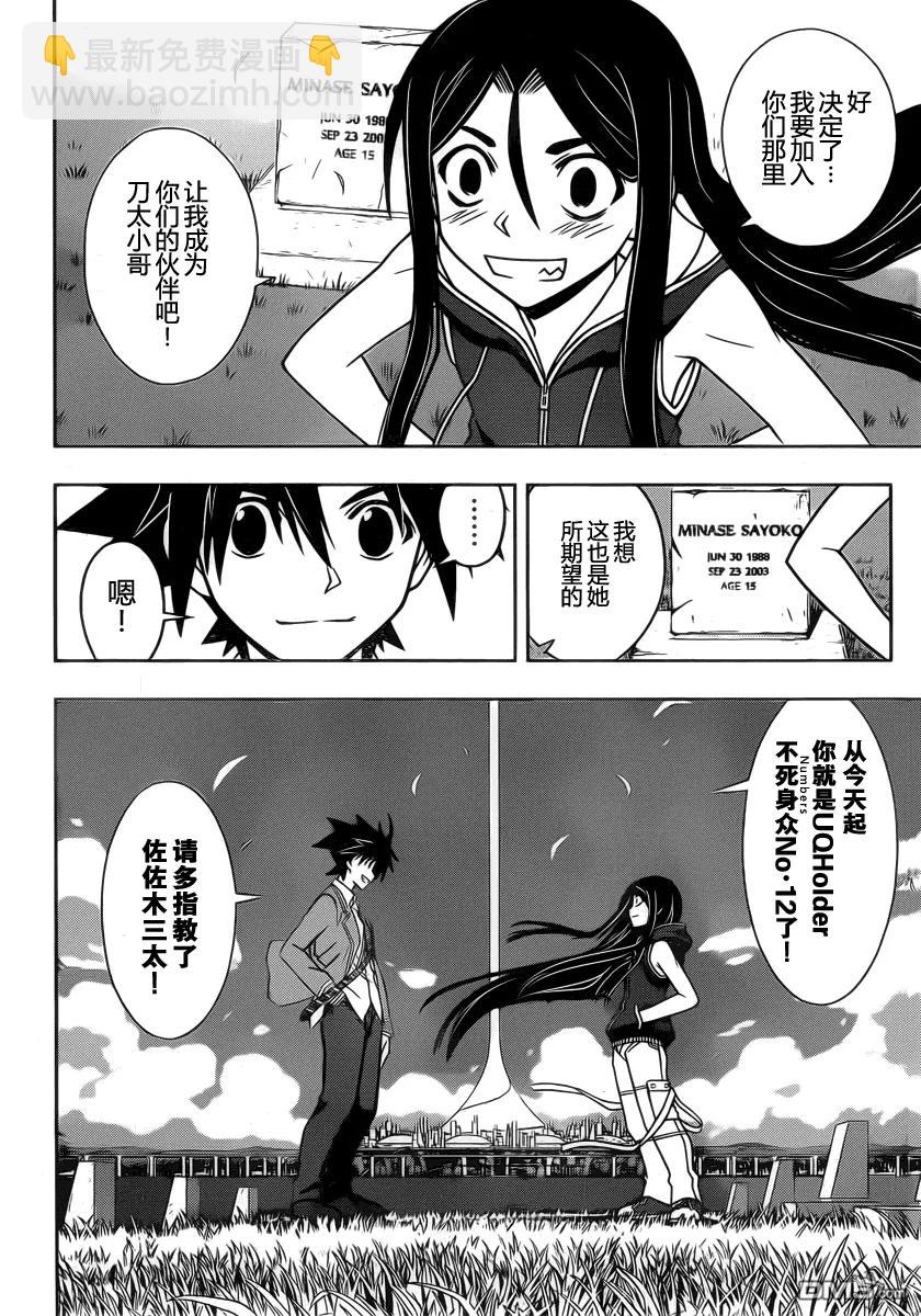 Stage.61 九郎丸的苦恼-第61话