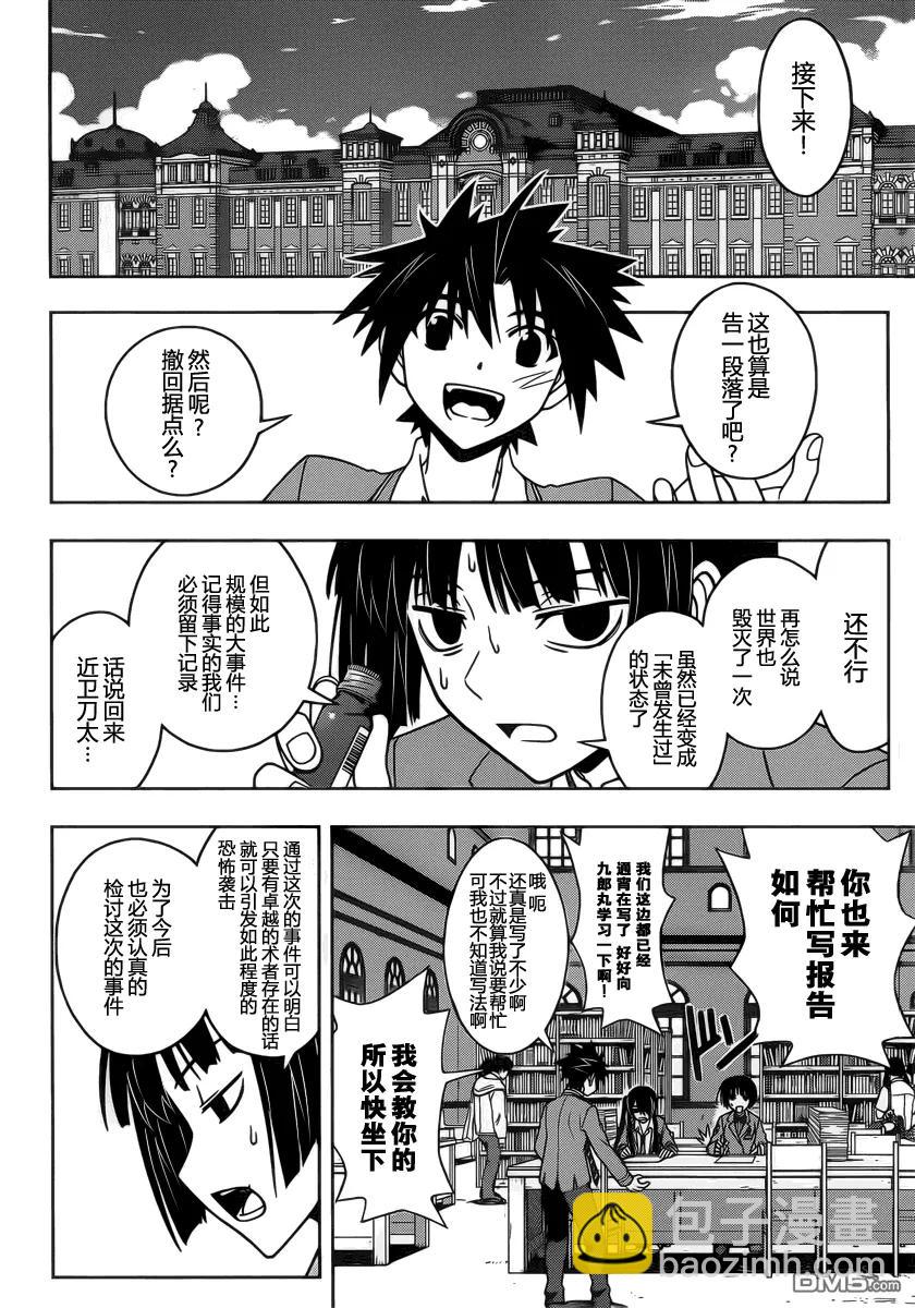 Stage.61 九郎丸的苦恼-第61话