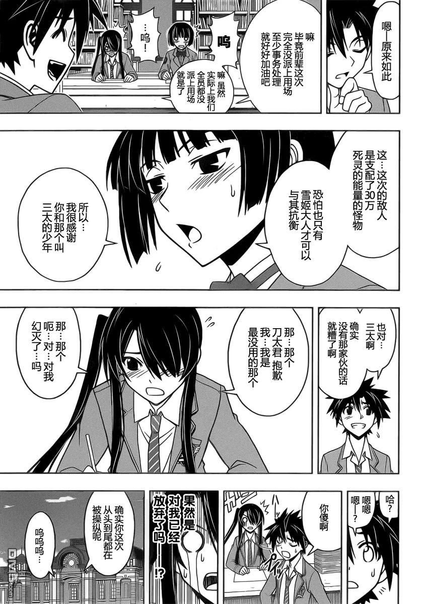 Stage.61 九郎丸的苦恼-第61话