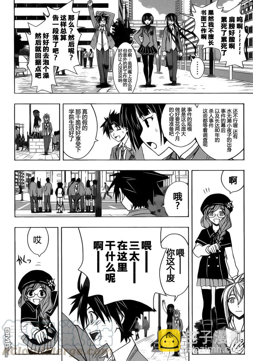 Stage.61 九郎丸的苦恼-第61话