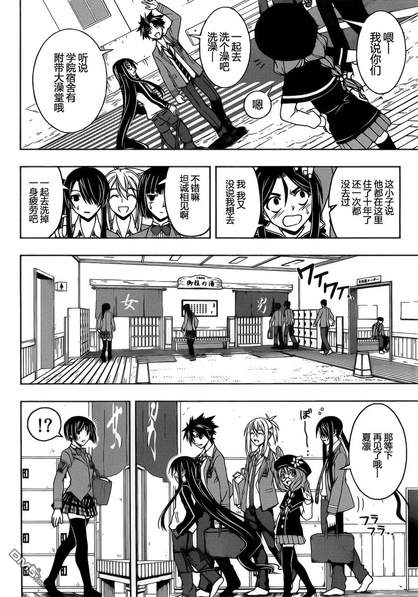 Stage.61 九郎丸的苦恼-第61话