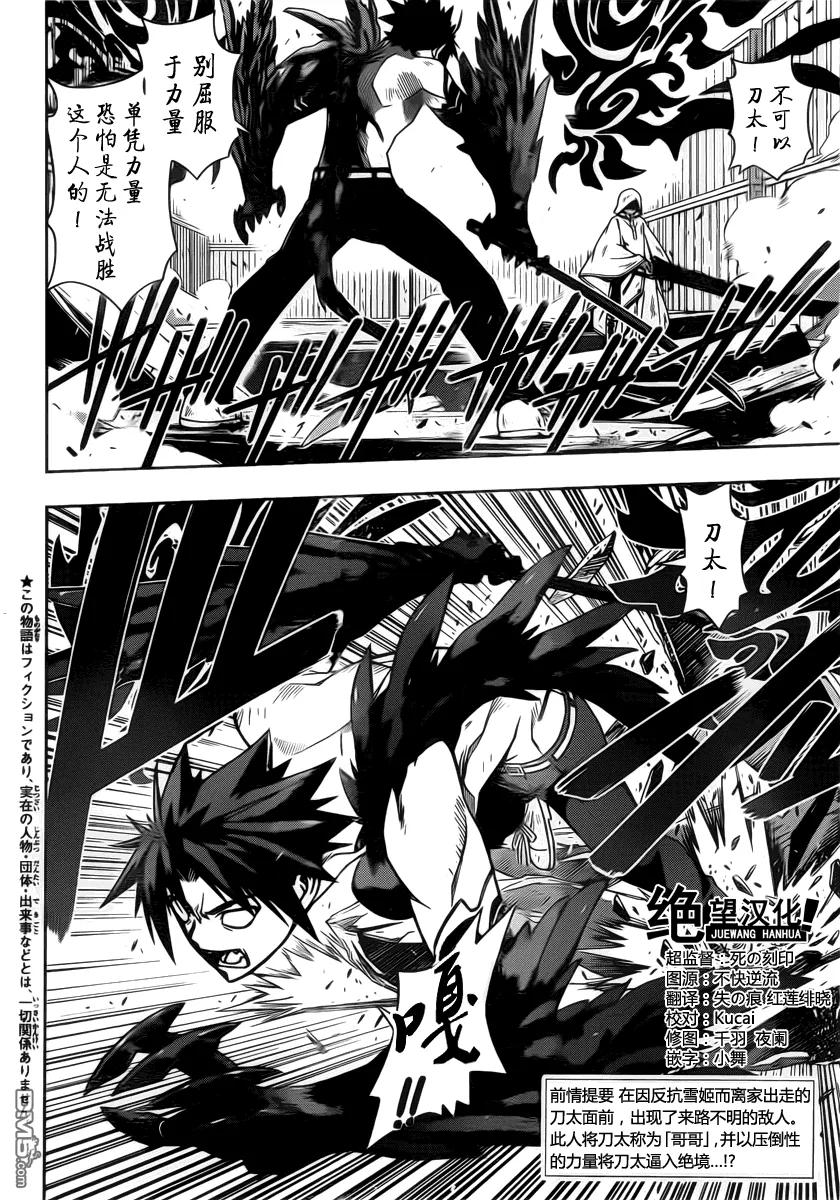 Stage.71 刀太的真相-第71话