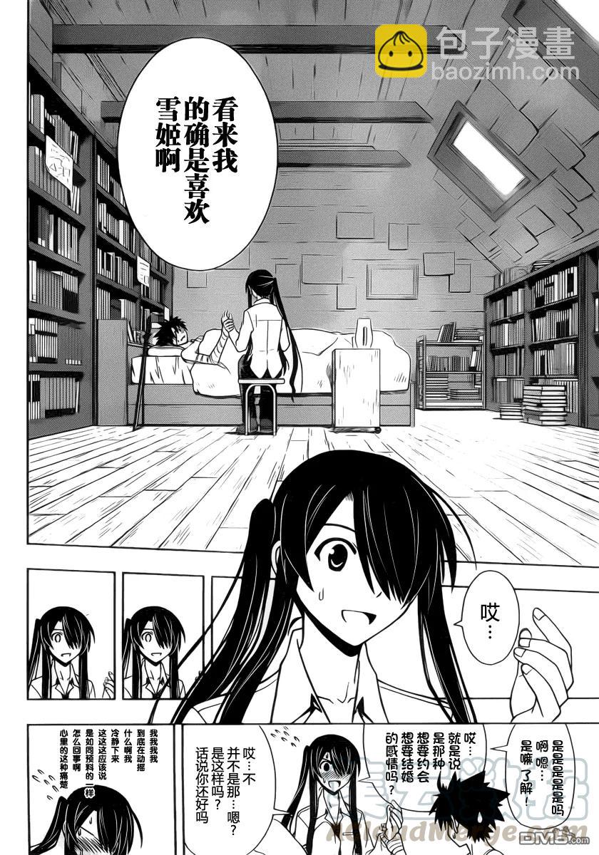 Stage.73 认知-第73话