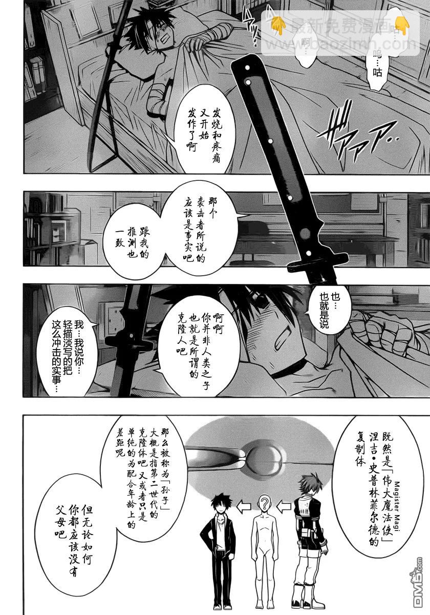 Stage.73 认知-第73话