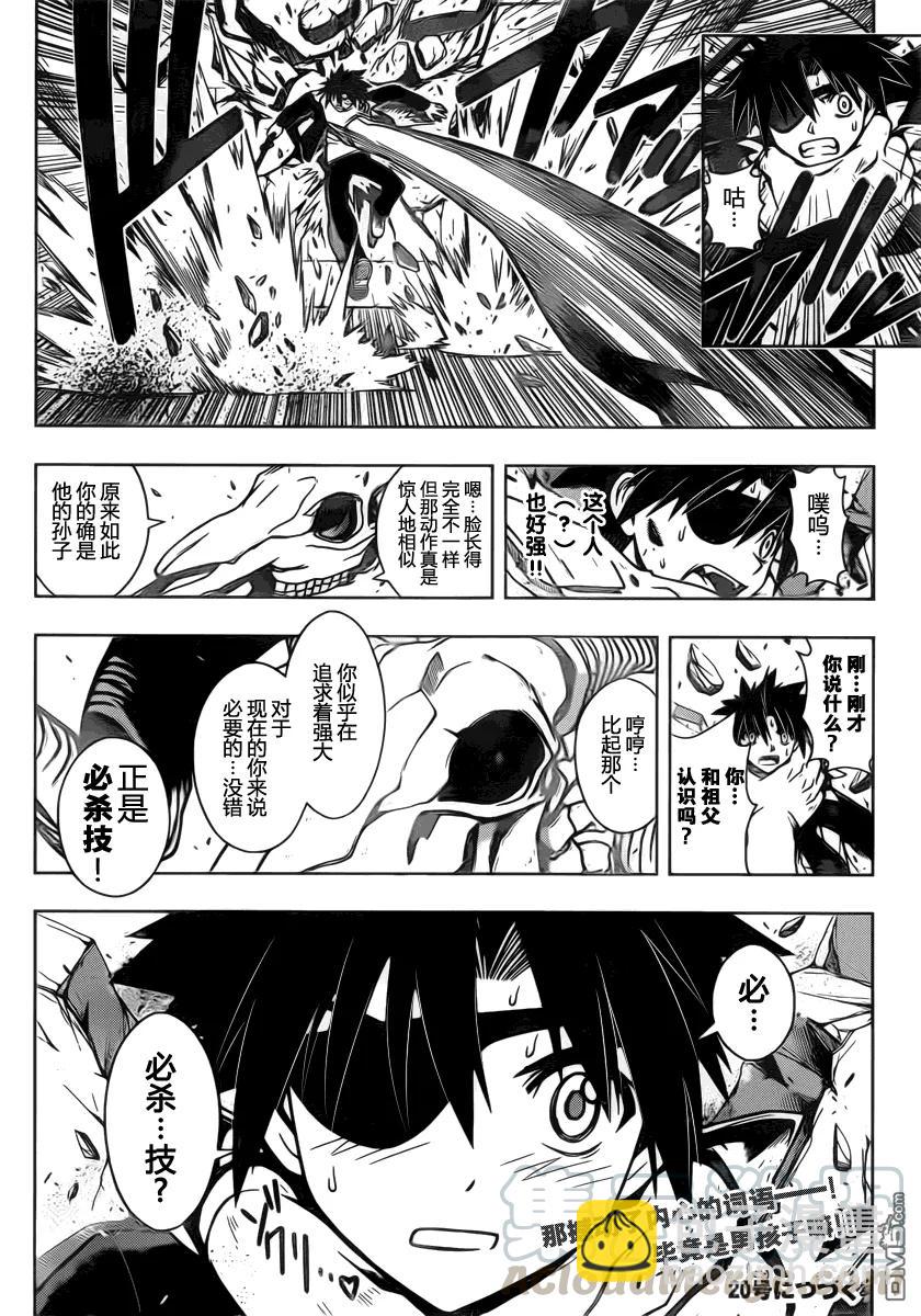 Stage.75 淘汰赛-第75话