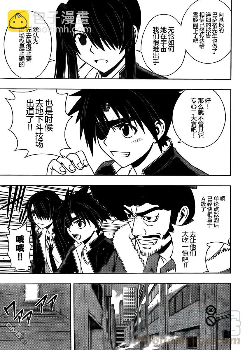 Stage.75 淘汰赛-第75话