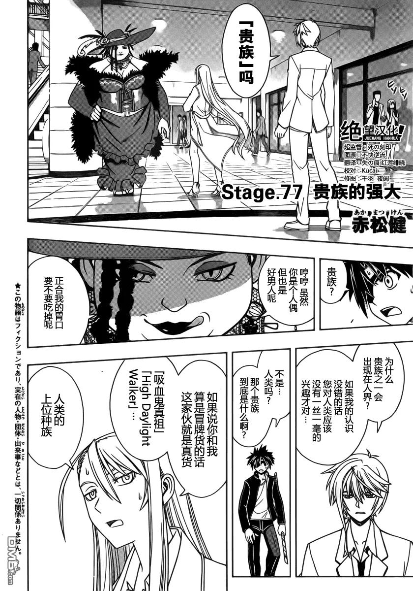 Stage.77 贵族的实力-第77话