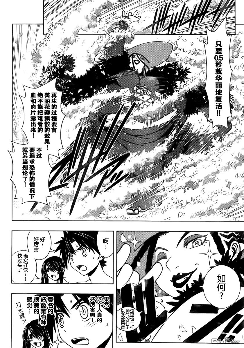 Stage.79 斯巴达式修行-第79话