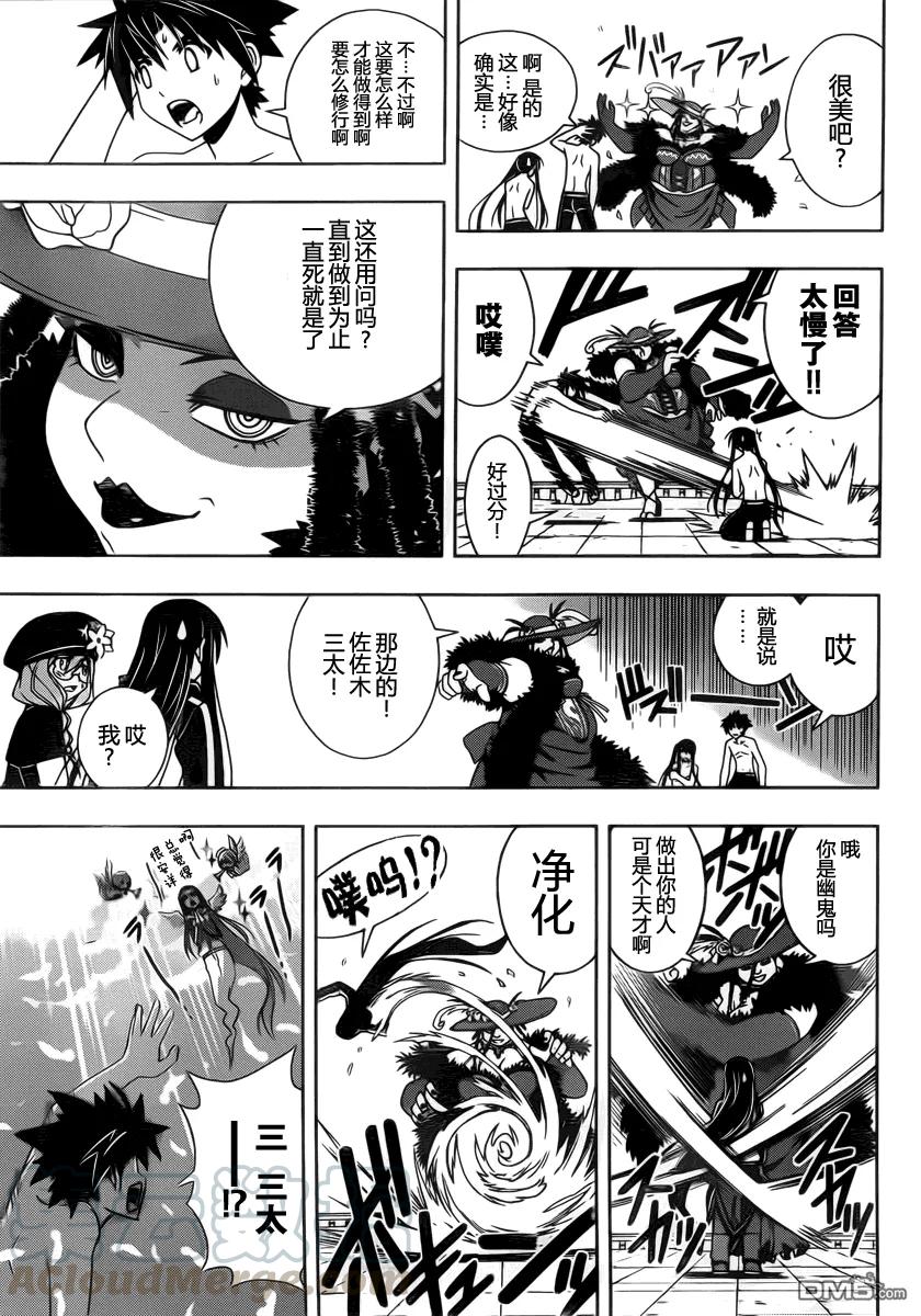 Stage.79 斯巴达式修行-第79话