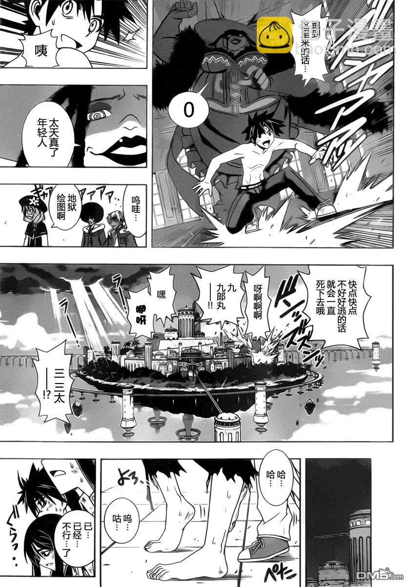 Stage.79 斯巴达式修行-第79话