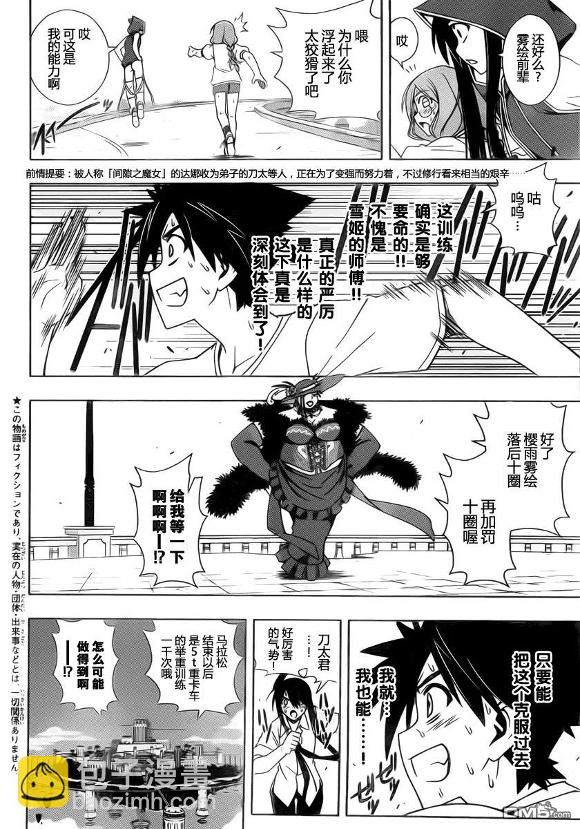 Stage.79 斯巴达式修行-第79话