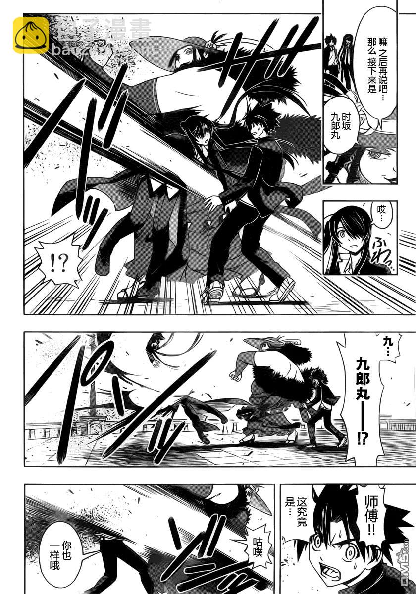 Stage.79 斯巴达式修行-第79话