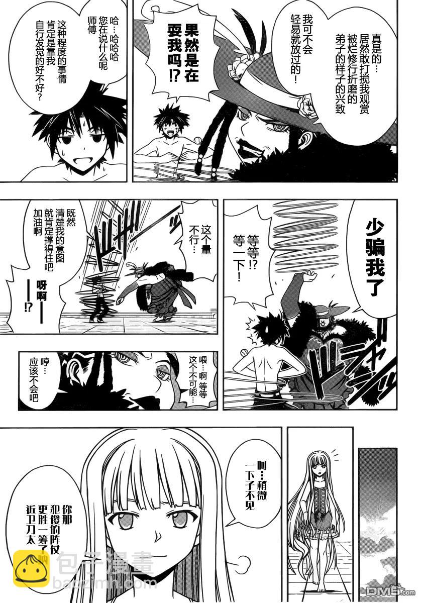 Stage.81 修行的意义-第81话