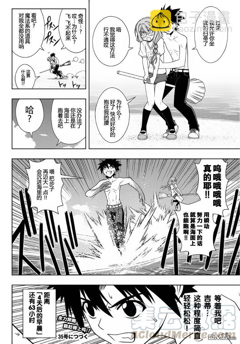 Stage.87 为了履行约定-第87话