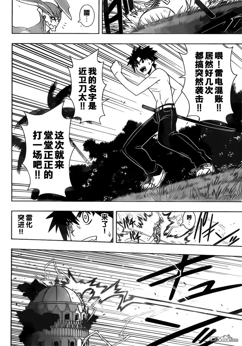 Stage.89 打倒超强敌人-第89话