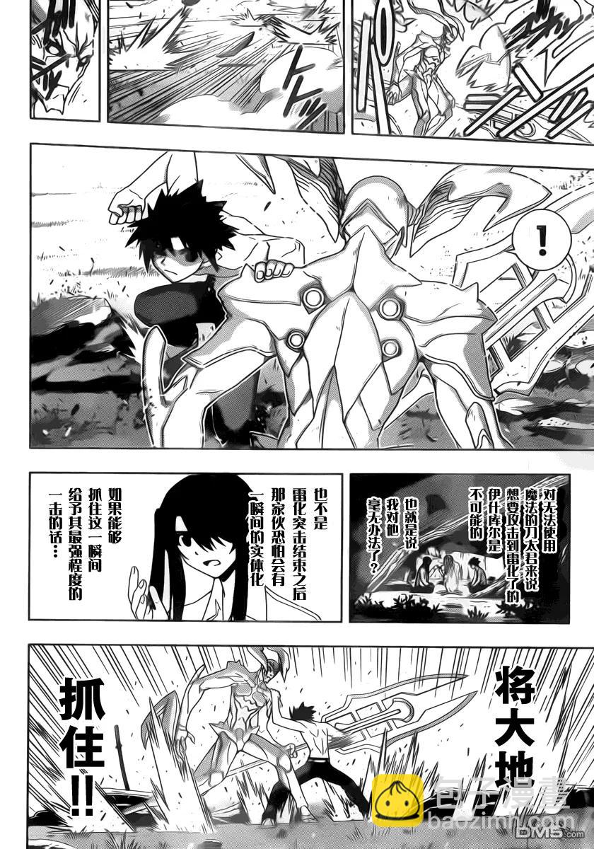 Stage.89 打倒超强敌人-第89话