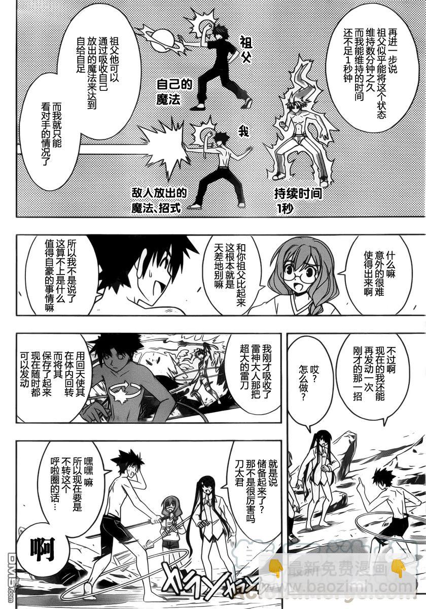 Stage.91 一波才平-第91话