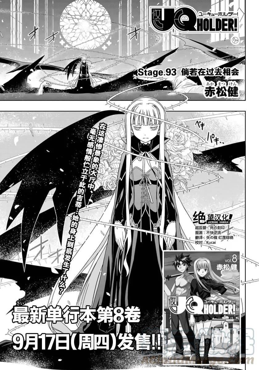 Stage.93 如果能在过去-第93话