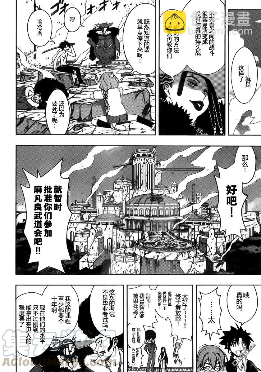 Stage.95 骚动来临-第95话