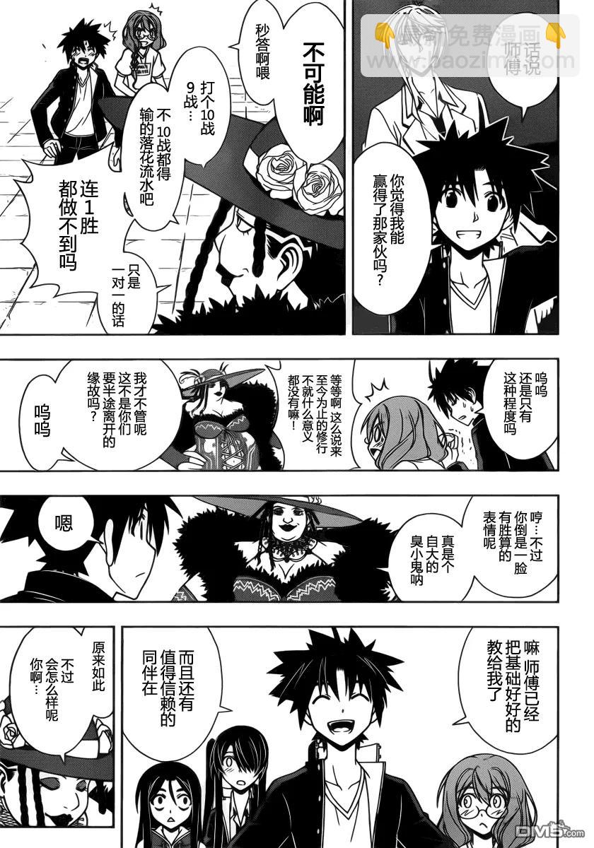 Stage.95 骚动来临-第95话