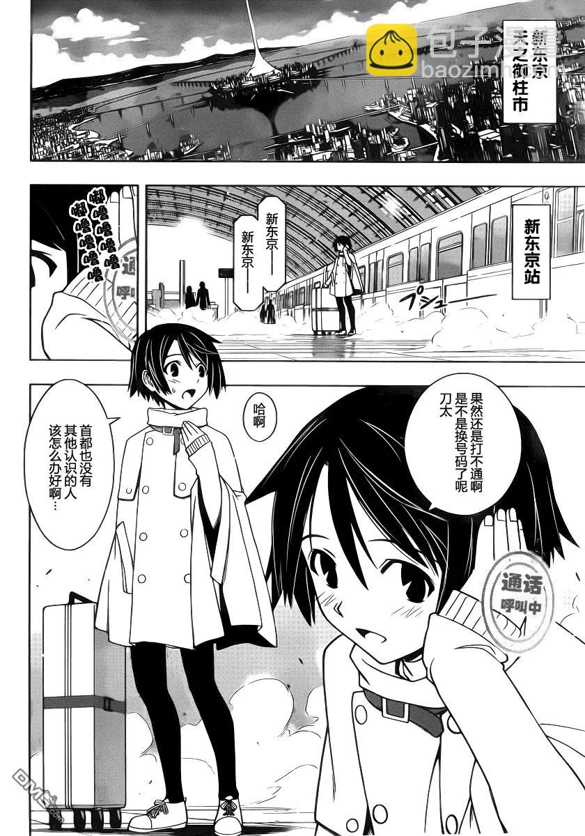 Stage.95 骚动来临-第95话