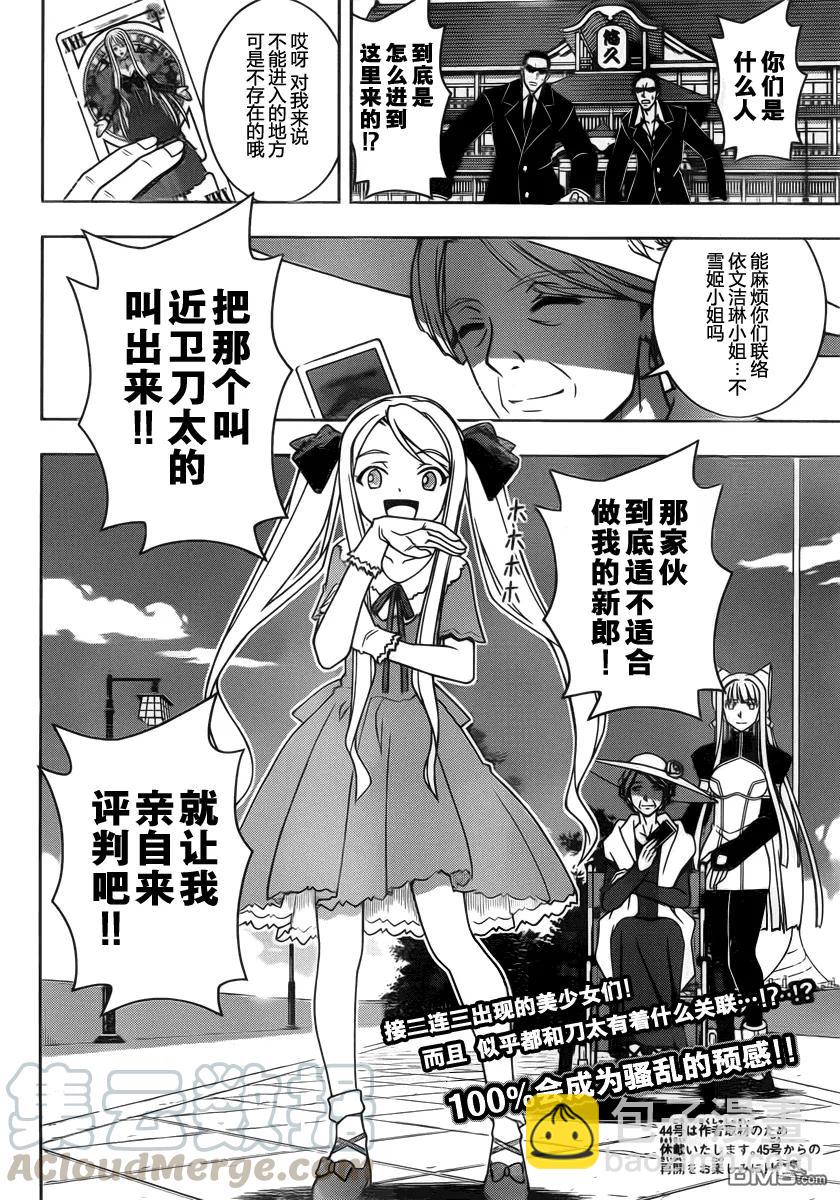 Stage.95 骚动来临-第95话