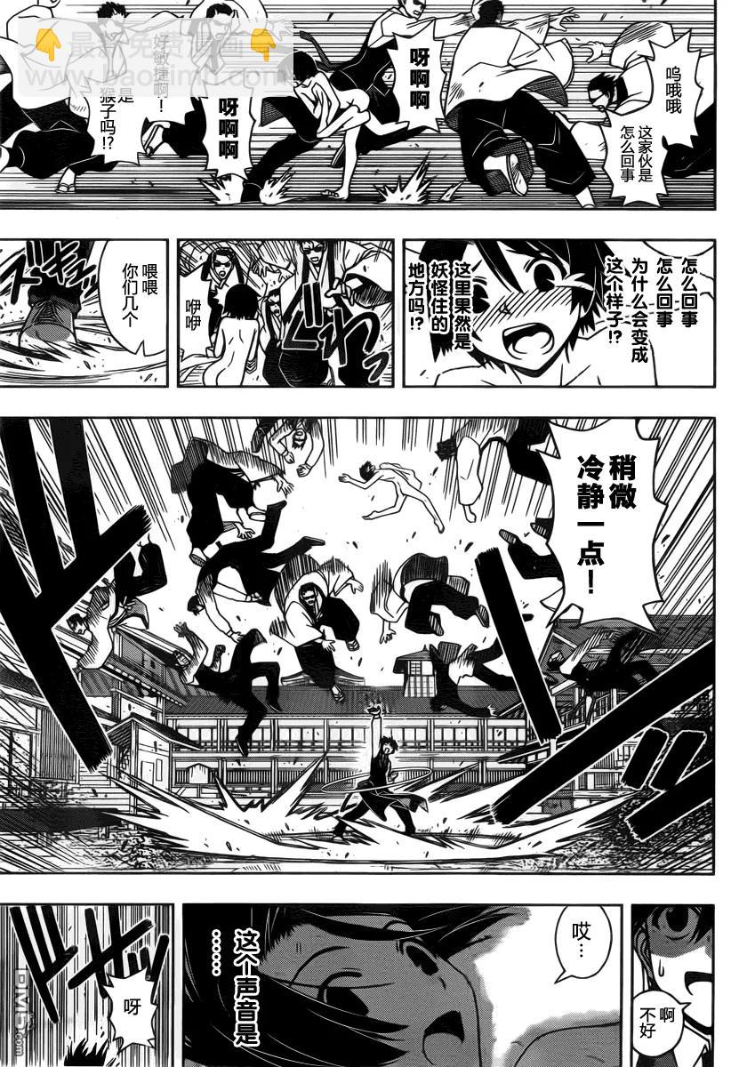 Stage.97 突如其来的客人-第97话