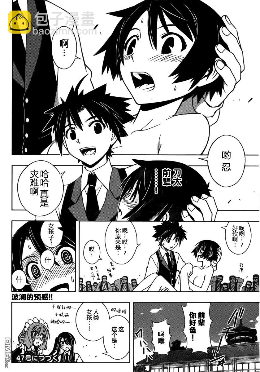 Stage.97 突如其来的客人-第97话