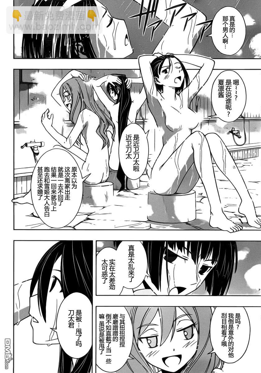 Stage.97 突如其来的客人-第97话