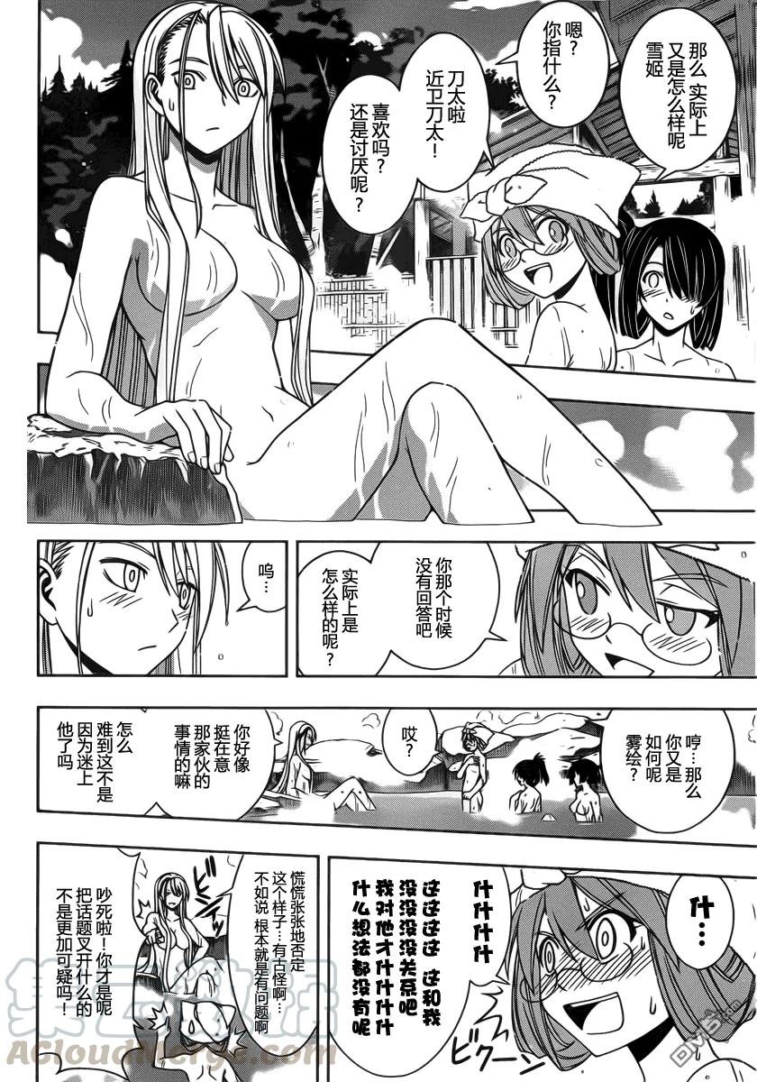 Stage.97 突如其来的客人-第97话