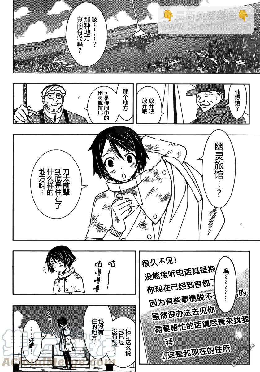 Stage.97 突如其来的客人-第97话