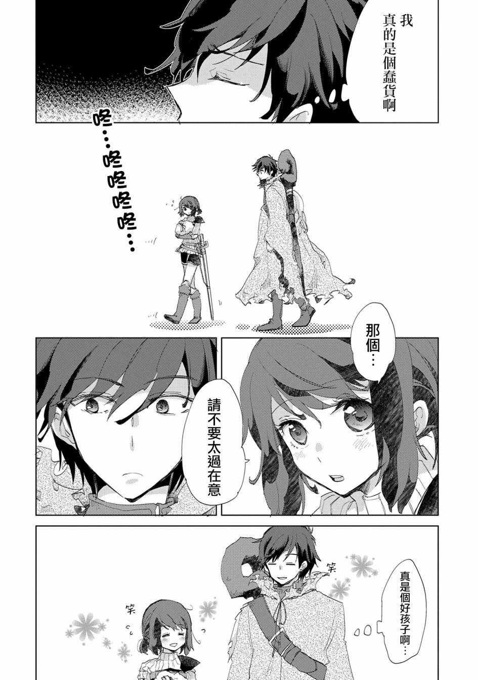 悠久愚者阿茲利的賢者之道 - 第3話 - 2