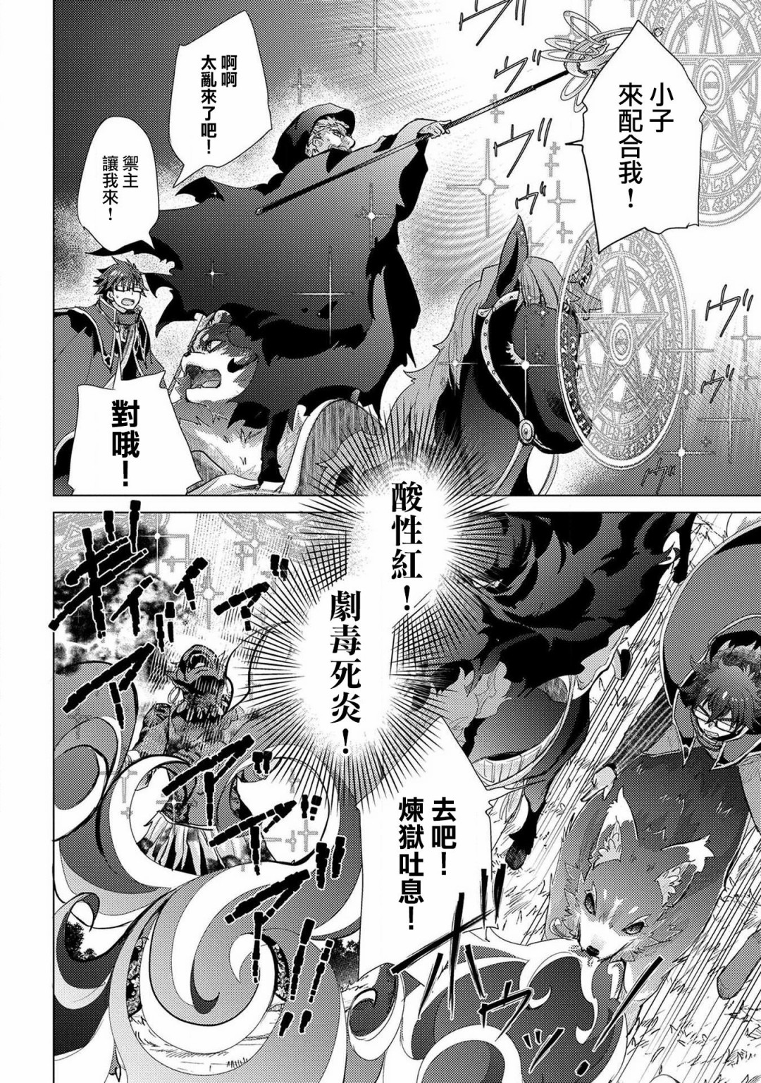 悠久愚者阿茲利的賢者之道 - 25話 - 6