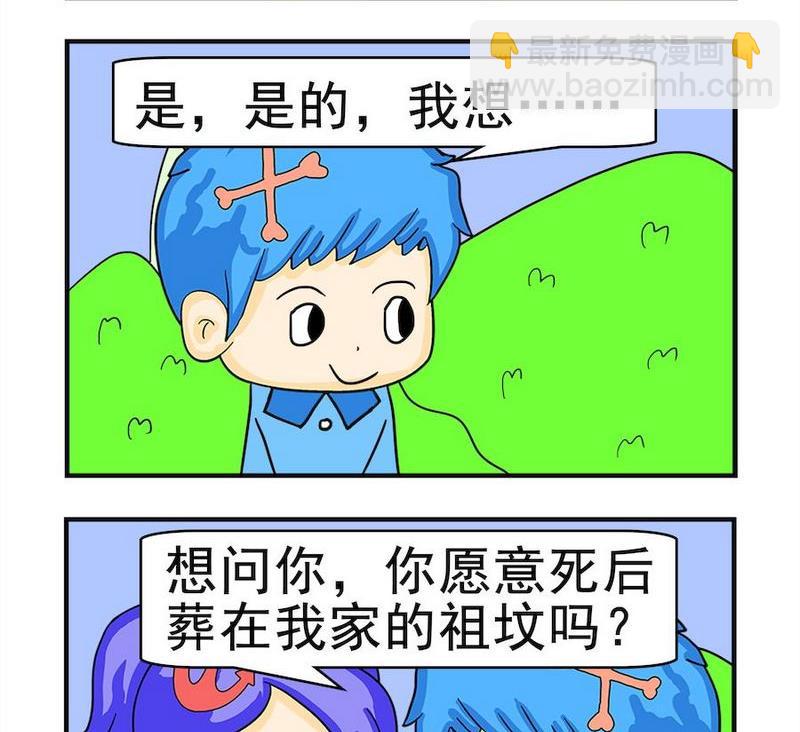 優樂美 - 3 有話 - 1