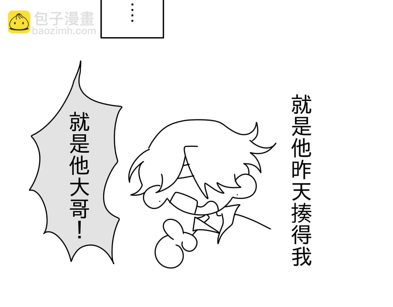 迷弟vs亲弟-第11话