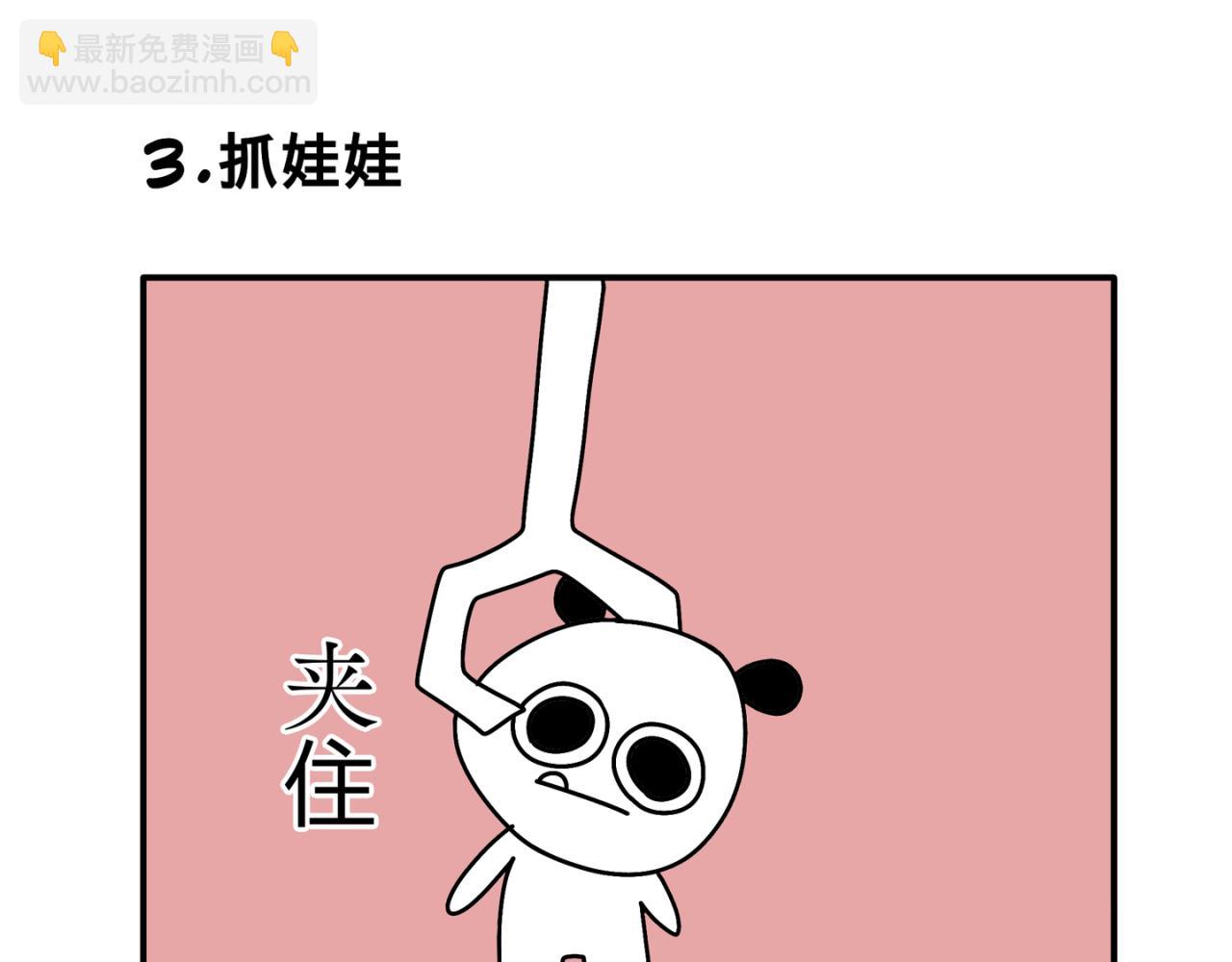 抓娃娃-第3话
