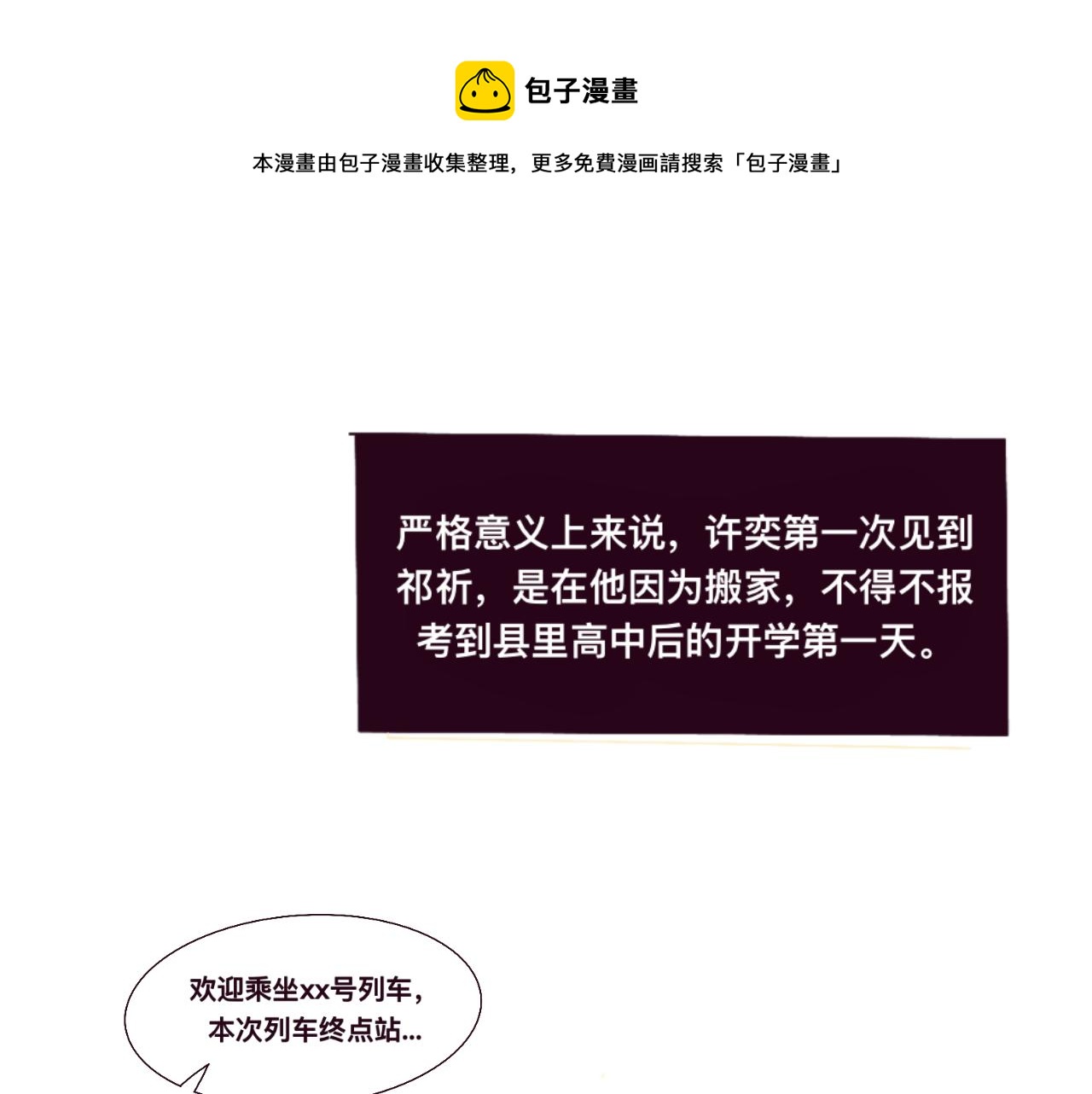 初遇（特别篇）-第21话