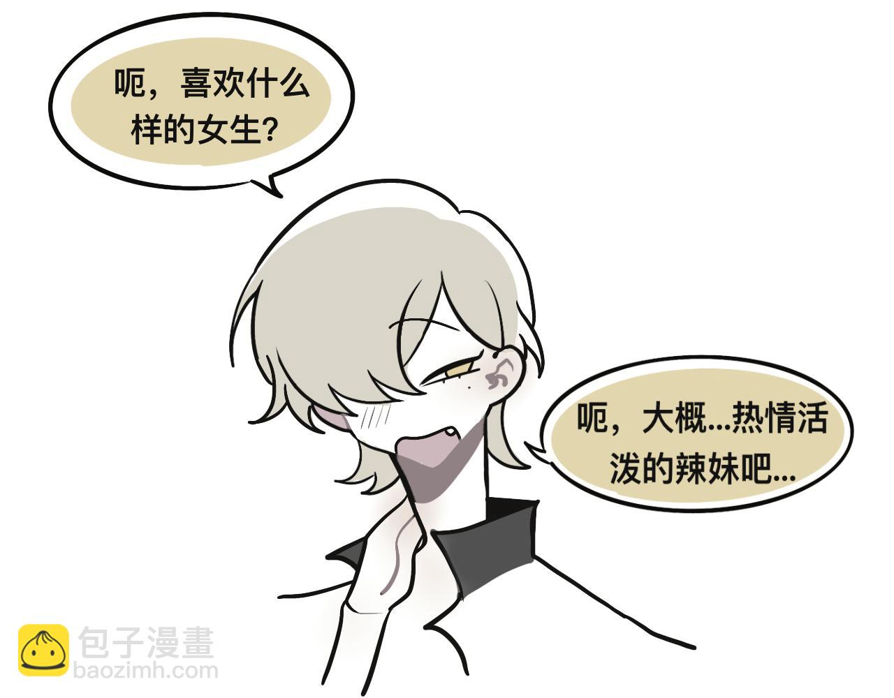 我去，弟妹(1/2)-第25话