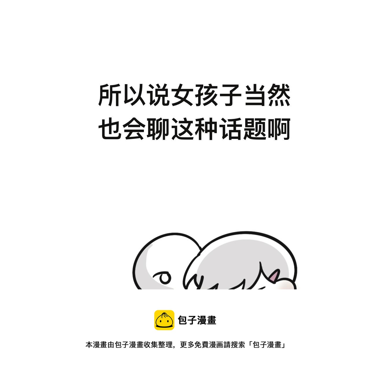 我去，弟妹(1/2)-第25话