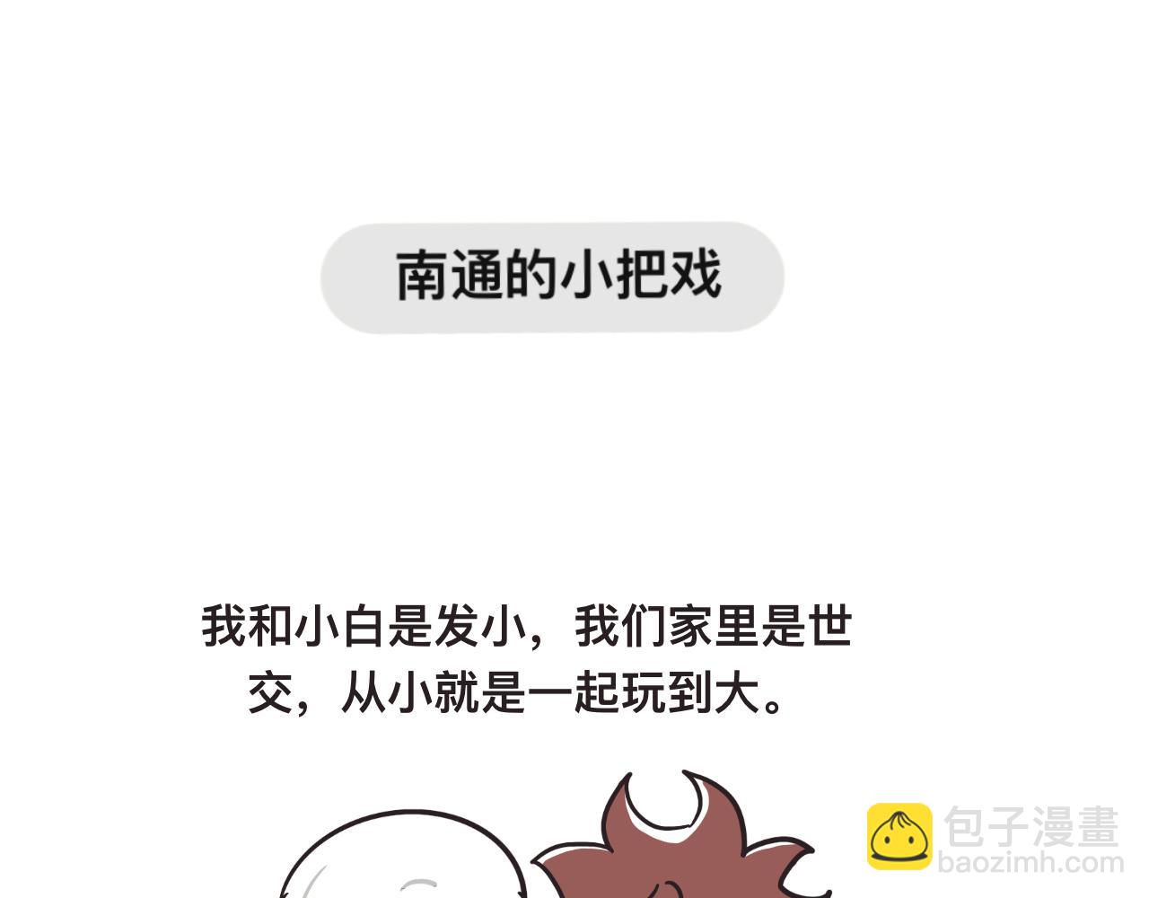 对家2.0（？）(1/2)-第27话