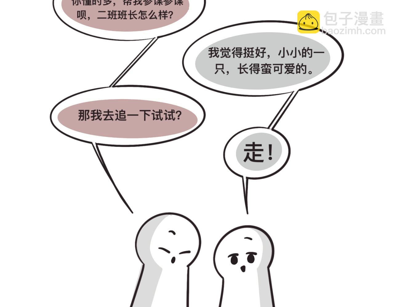 对家2.0（？）(1/2)-第27话