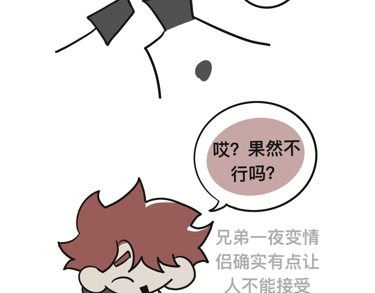 对家2.0（？）(1/2)-第27话