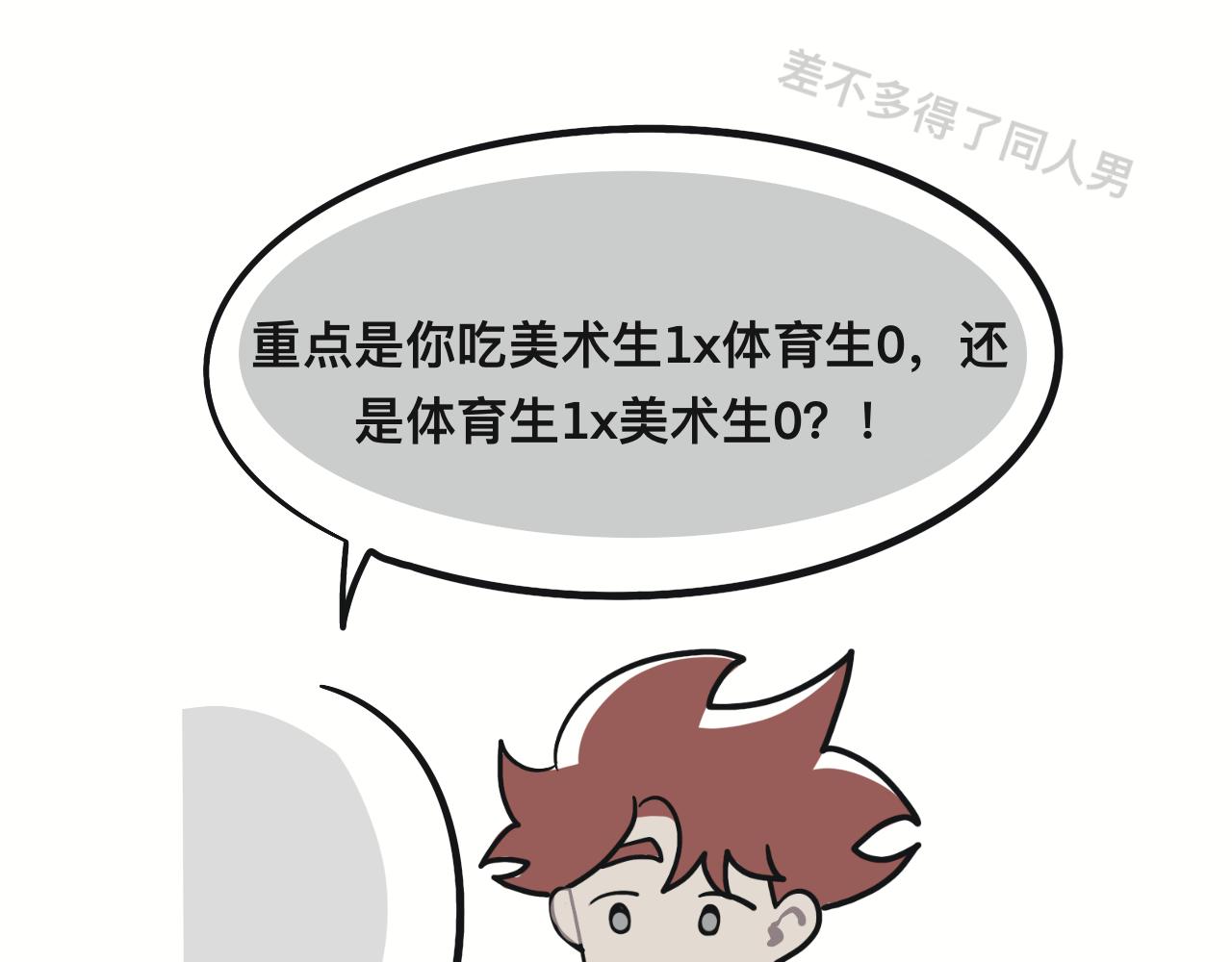 对家2.0（？）(1/2)-第27话