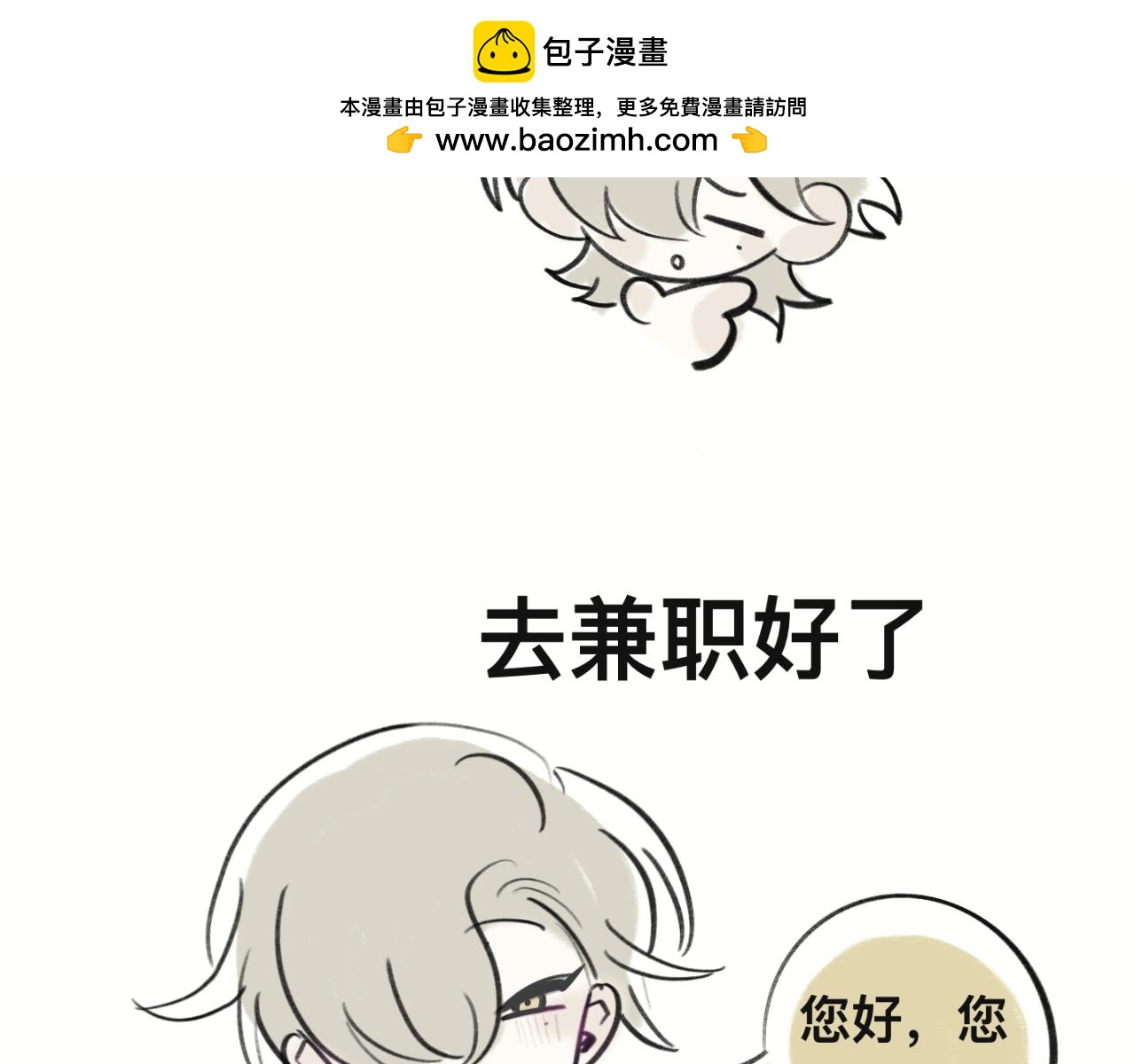 喜闻乐见的无意义日常-第33话