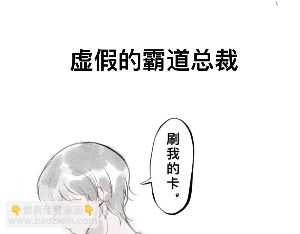 霸道总裁-第7话