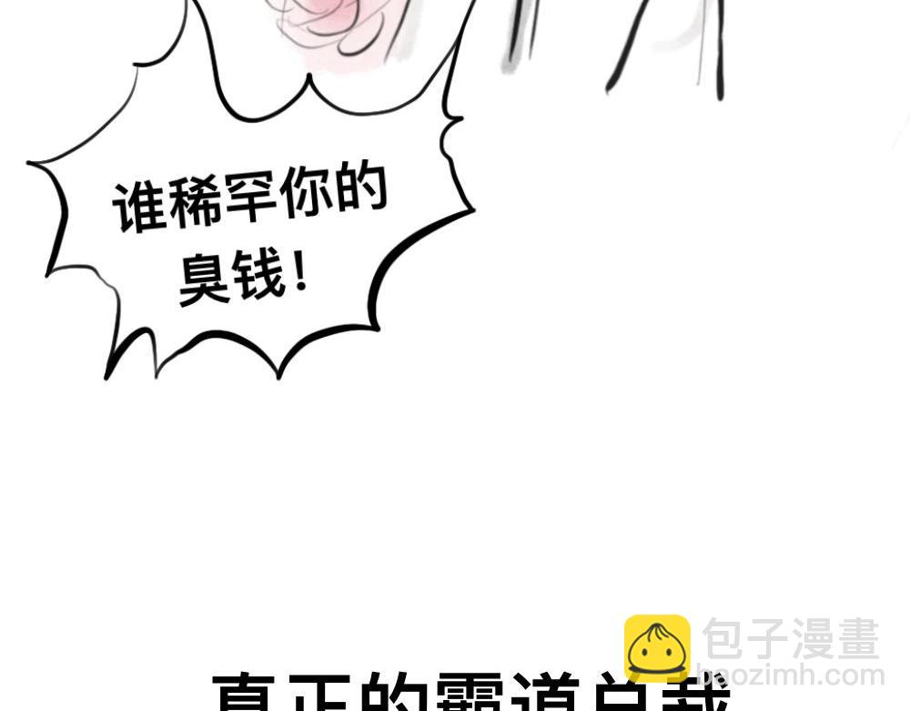 霸道总裁-第7话