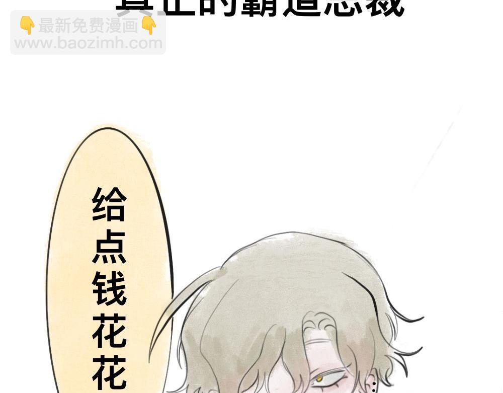 霸道总裁-第7话