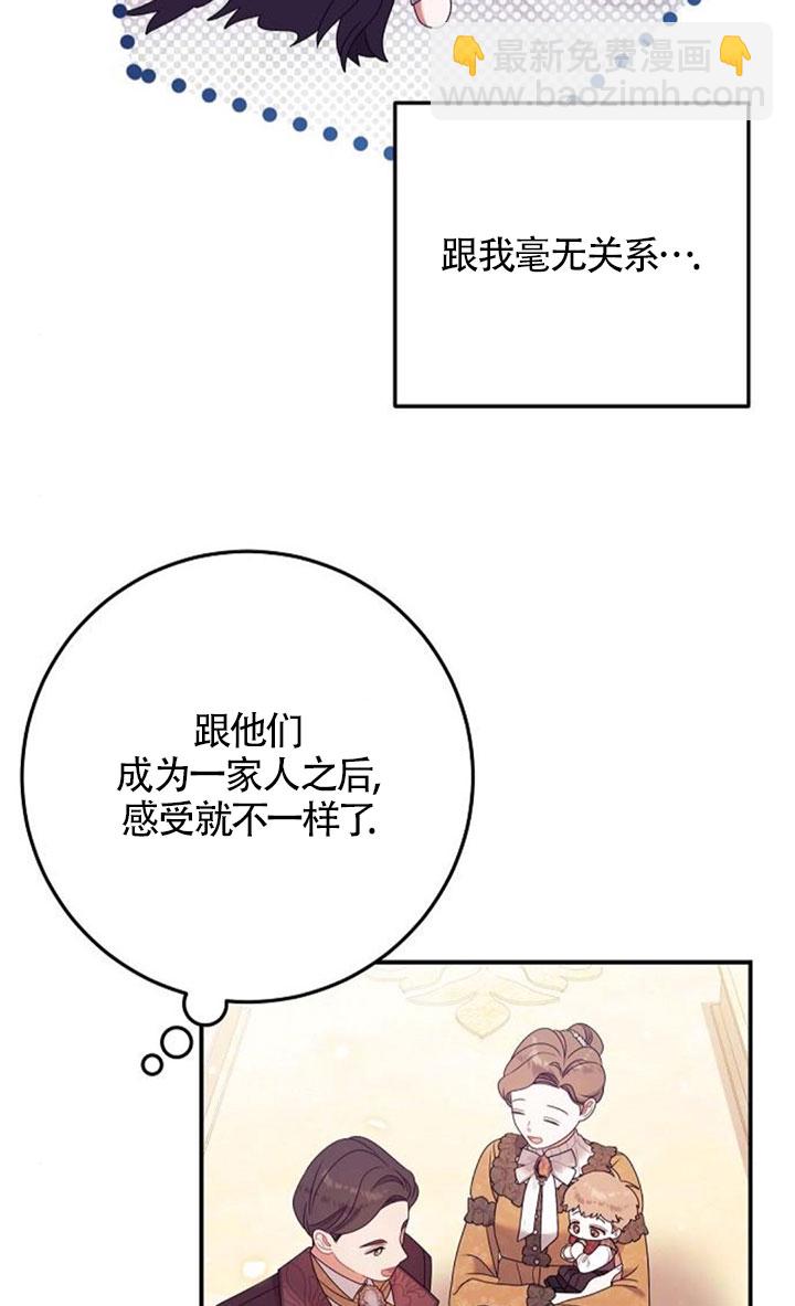 有了不在領養計劃裡的家人 - 第23話(1/2) - 5