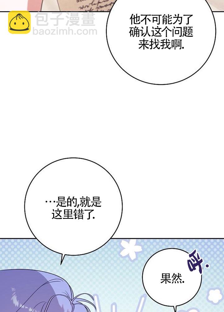 有了不在領養計劃裡的家人 - 第03話(1/3) - 6