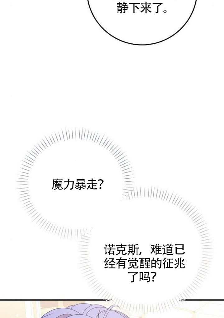 有了不在領養計劃裡的家人 - 第31話(1/3) - 8